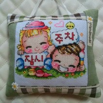 기쁨십자수 주차쿠션완성품 십자수완성품 주차번호판, 1개