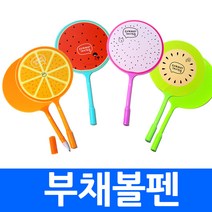 (주)새땅무역 부채볼펜, caq2.부채볼펜 과일(딸기)