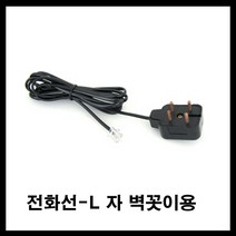 태성실업 전화기 전화선 유선전화 L 조립 4발잭 벽에 꼽는 4발 유선전화기, 8M
