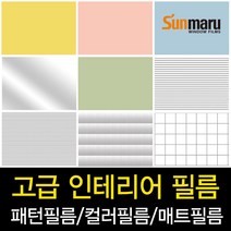 자외선차단 열차단필름 모음, 선택(09~15) Matte필름