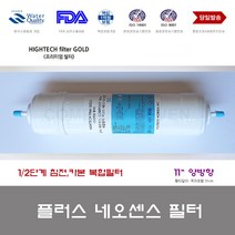 하이테크필터골드 온수 디스펜서 커피머신 자판기 전기물통 정수 필터