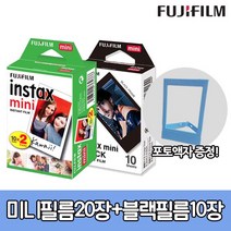 인스탁스 미니필름20장+블랙필름10장+포토액자, 1세트