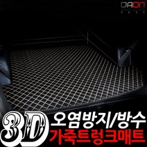 다온굿즈 입체퀼팅 가죽트렁크매트_현대차종, 코나 우퍼있음, 블랙+블루테두리