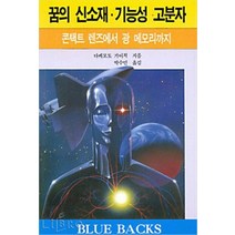 꿈의 신소재.기능성 고분자, 전파과학사, 다케모토 기이치 저/박수민 역