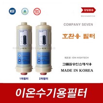 이온수기필터 BTM-8000 B900 이온수기용 교환 바이온텍 대체 필터, 101T 1차, 1개