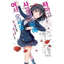 타마고 사교댄스부에 어서 오세요, 영상출판미디어(영상노트)