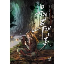 무위투쟁록. 7:가우리 신무협 장편소설, 드림북스, 가우리 저