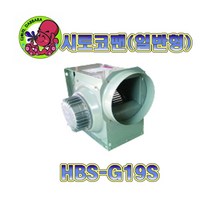 혜성펜테크 HBS-G19S.소형.시로코팬.송풍기.닥트.환풍공조시스템, 1개