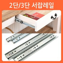 리폼쟁이 서랍레일 광폭 3단레일 2단레일 볼레일 가구레일 선반레일 레일, 02)3단레일_600mm(좌/우1조)