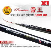FL/해원 프리미엄제왕 민물민대 40~52 (민장대), 40