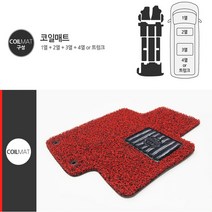 루젠 그랜드스타렉스 12인승 코일카매트 1대분 맞춤형, 브라운