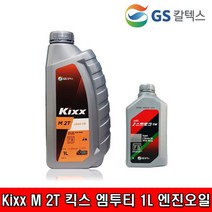 GS칼텍스 엔진오일 1L 2싸이클 2행정 Kixx M 2T 킥스엠투티 가솔린, 1개, Kixx M 2사이클 1L
