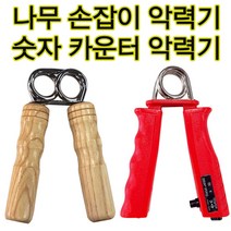 조은스포츠 국산악력기 수셈악력기 나무악력기 손악력기