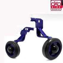 접이식자전거보조바퀴, 보조바퀴