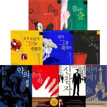 가가형사 시리즈 [전9권] : 기린의 날개/신참자/붉은 손가락/악의/거짓말 딱 한개만 더/잠자는 숲 등