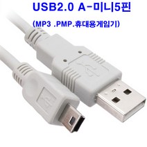 netmate kw-usb 미니5핀 mini5pin 미니5핀케이블- 게임기 외장하드 디카 카메라 전원케이블, 1개, 1.8m