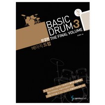베이직드럼 3(완결편), 삼호ETM, 전재욱 저