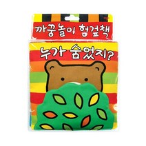 까꿍놀이 헝겊책: 누가 숨었지?, 애플비북스