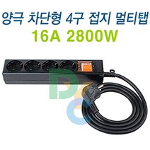 동양전자산업 동양-2800w 검정 접지 4구 멀티탭 컴퓨터 전산용품 가전 텔레비젼tv, 10m