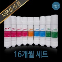 노란트리 정수기필터 16개월사용