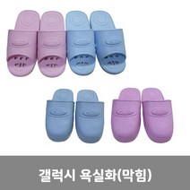 이안에다있다 갤럭시 슬리퍼 욕실화 막힘 사무용신발 물청소, 1개