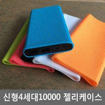 업라이프 샤오미보조배터리 신형 10000mAh 2S PLM09ZM 젤리케이스, 화이트, PLM09ZM호환 젤리케이스
