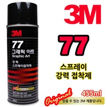 서브무역 스프레이 접착제 풀 본드 77 중 455ml
