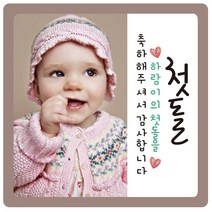 e베이비랜드 포토스티커_백일 돌 생일 결혼 답례품스티커, ♥주문제작♥포토스티커_SG_DR63_하프앤하프(사각)_백일