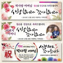 열두진주문 칠순현수막 고희현수막 플랜카드, 디자인C02