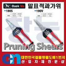 창농 다목적가위 주방가위 원예가위 적과가위 전지가위 전정가위 가위모음전, 말표적과가위180S