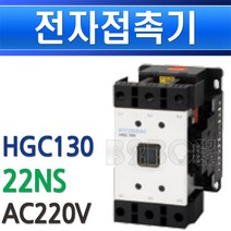 현대중공업-전자개폐기-HGC130-22NS-AC220V-구UMC130/마그넷트/himc/교류전자개폐기/접촉기/전자접촉기/전자개폐기/마그네트/모터차단기/펌프모터보호기/모타보호기, HGC130-22NS/542146