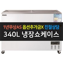 [그랜드우성] 일반형 냉장쇼케이스 CWSM-360FAD 아날로그