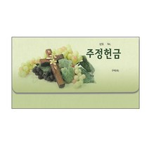 헌금봉투/통장주정-8308(50매)