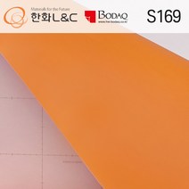한화인테리어필름 - S169 오렌지 주황색 122cmX100cm