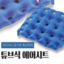 공기방석 에어방석 산모방석 휠체어방석 수술방석 의자방석, 면공기방석