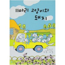 11마리 고양이와 돼지, 꿈소담이, 11마리 고양이 시리즈