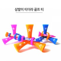 [골프TEE]필드용품 삼발이티 골프용품 골프티 골프연습용품, 50mm