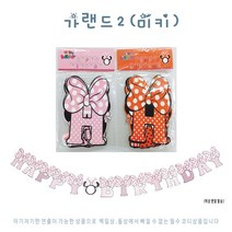 도담도담월드 가랜드미키(색상랜덤발송), 추가구성품