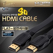 플렛형 HMDI 케이블 15M 플스4 TV 모니터 연결선, 1개