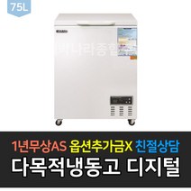 [그랜드우성] 다목적 냉동고 CWSM-080FA 디지털