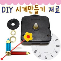 IQPLUS DIY 시계만들기 부품, 시계바늘 bar075(5set)