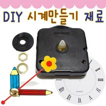 IQPLUS DIY 시계만들기 부품, 시계판 로마6cm주황(5개)