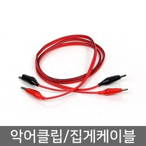 미르 집게케이블 악어클립 악어케이블 1m, 1개