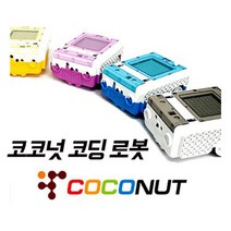 코코넛코딩 로봇