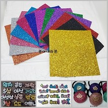 미니 베이직 글리터지(10Cm*10Cm)/네임핀재료/홍보문구, 실속형 베이직 글리터 _블랙_낱장