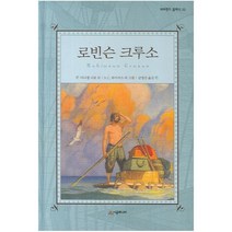 로빈슨 크루소, 시공주니어
