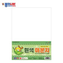종이나라 2000 8절 흰색 마분지 1색 10매