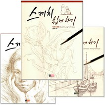 스케치 쉽게하기 시리즈 (낱권선택) -기초/인물/일러스트/풍경/인체/어린이/동물/캐릭터와 카툰/수채화, [ak] 어린이-사람 그리기