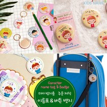 키즈네임 미아방지뱃지 뺏지 이름뱃지 버튼뱃지 목걸이뱃지, 03.거울고리 44mm, 15.곰돌이