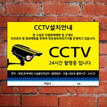 EsignMART 이사인마트 CCTV 설치 안내 표지판 100836, 사이즈선택 : A4(210*297mm)